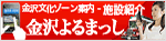 金沢よるまっしはこちら